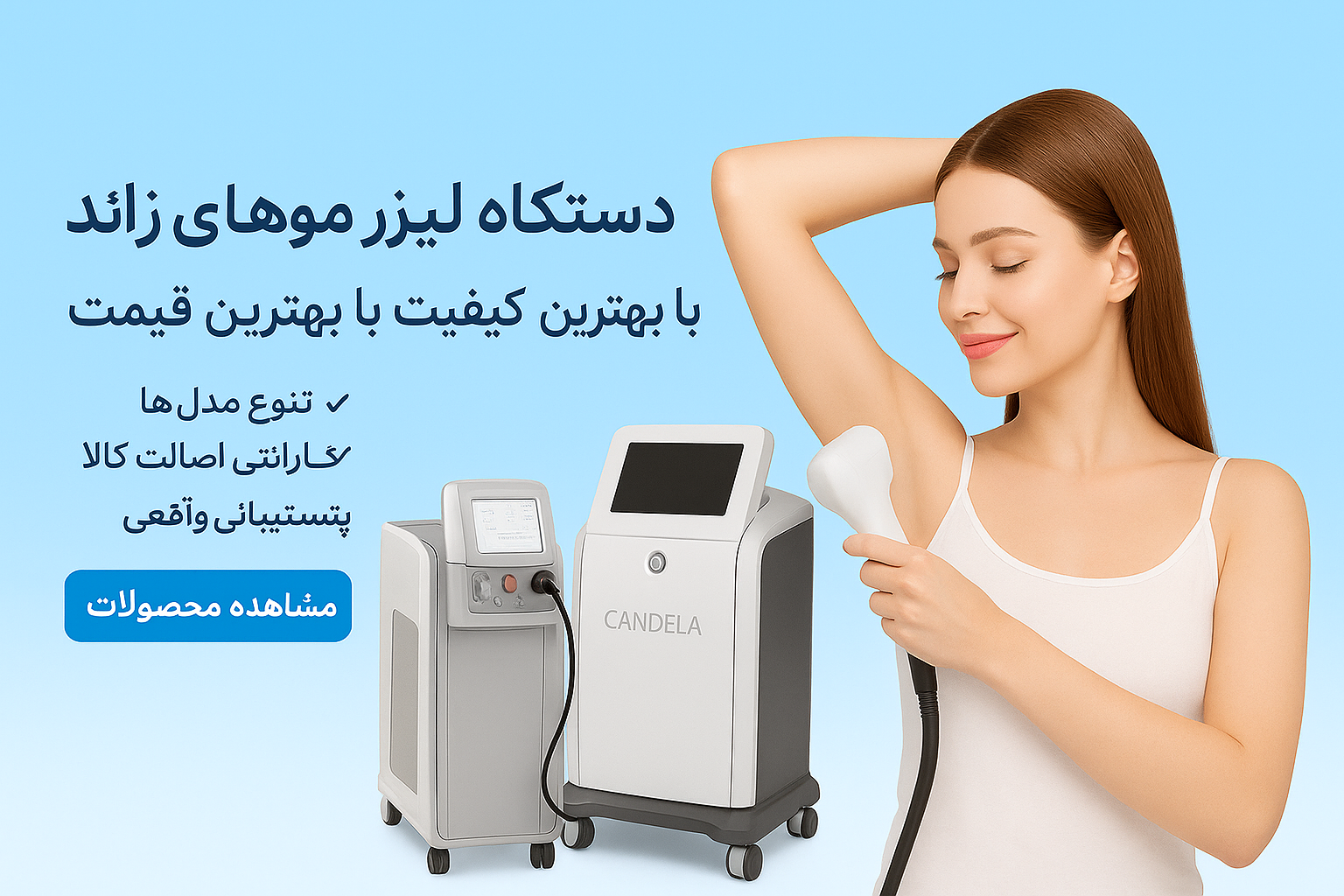 خرید انواع لیزر حذف موهای زاید